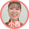 ビューティコンシェルジュの小西4