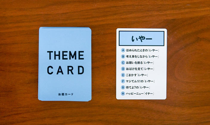はぁって言うゲームのお題　いやー