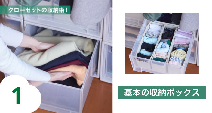 基本の収納ボックス