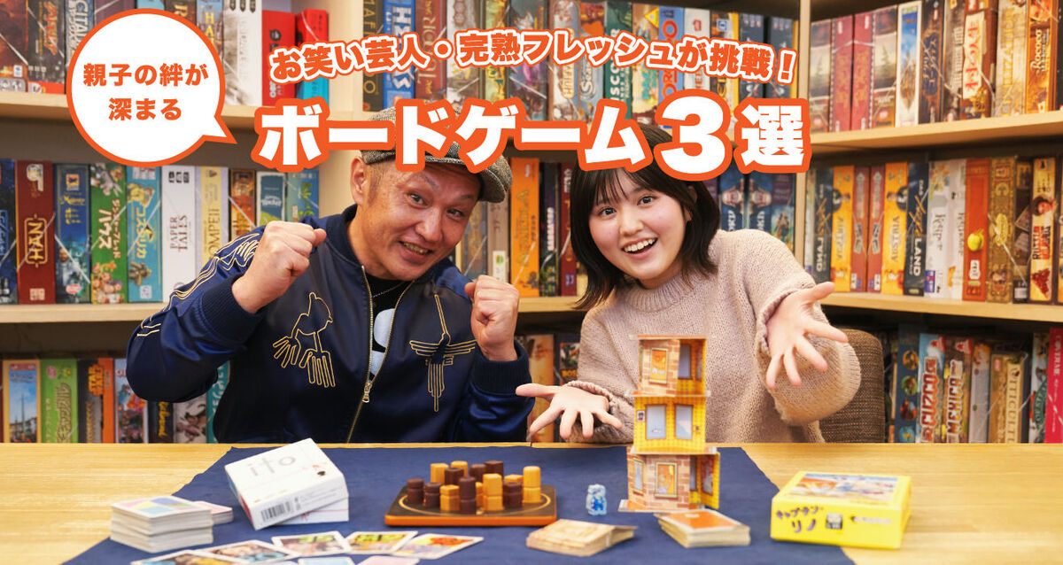 親子の絆が深まるボードゲーム3選