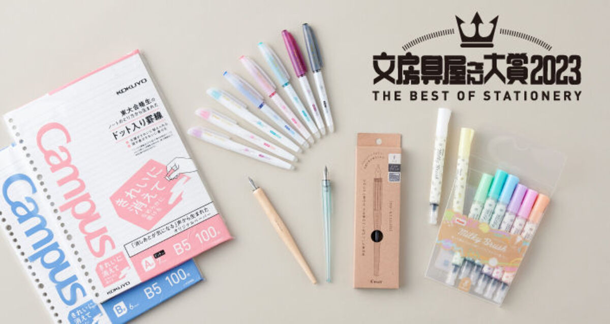 文房具屋さん大賞2023受賞商品