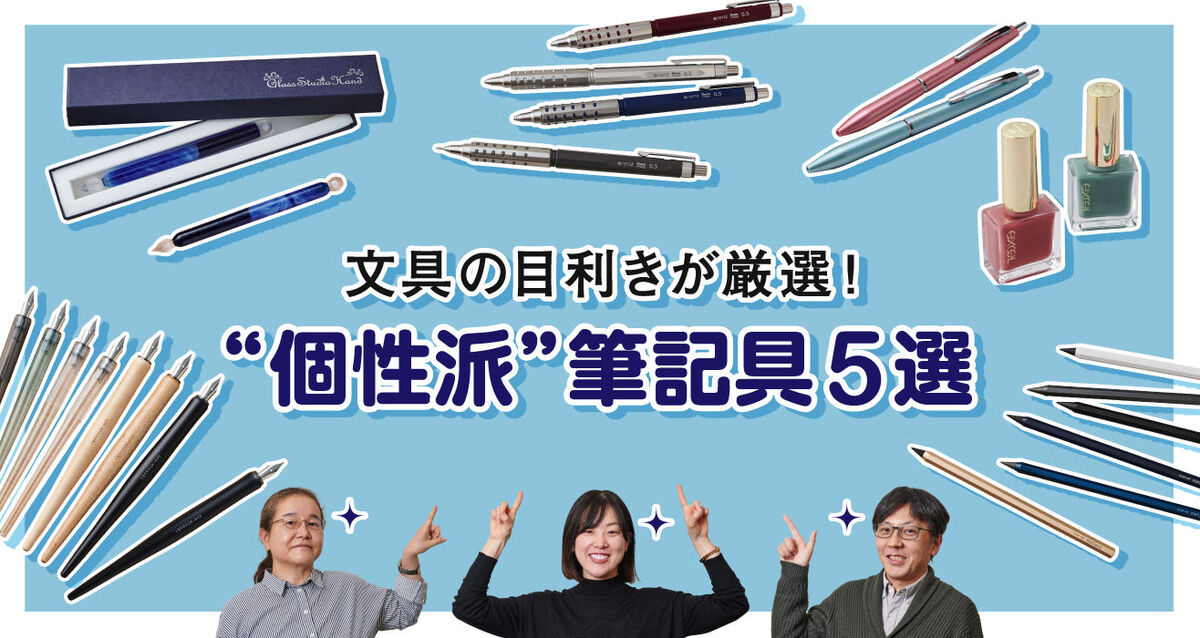 ハンズおすすめ個性派筆記具