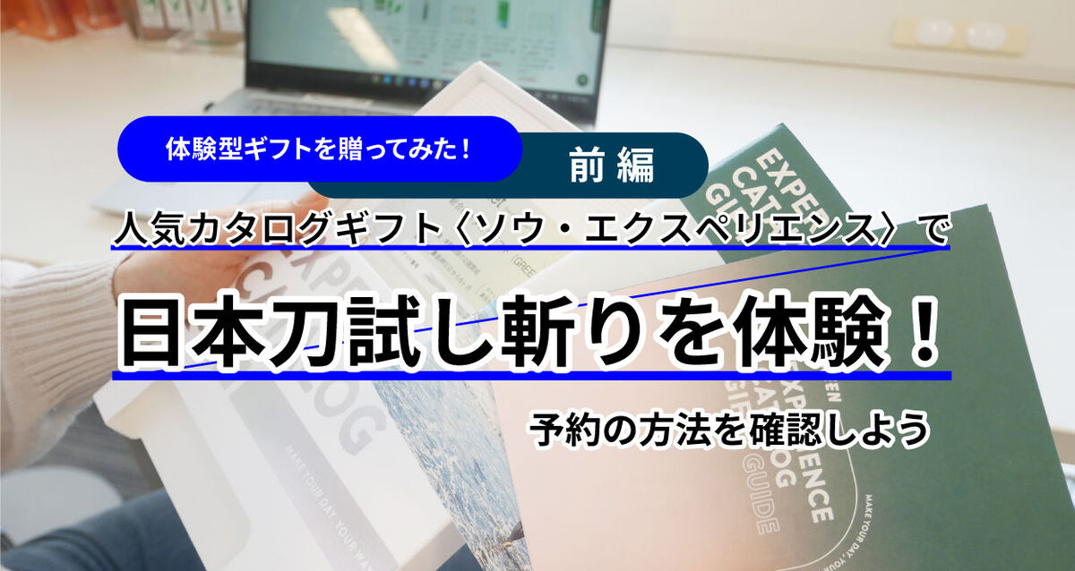 カタログギフトの予約方法