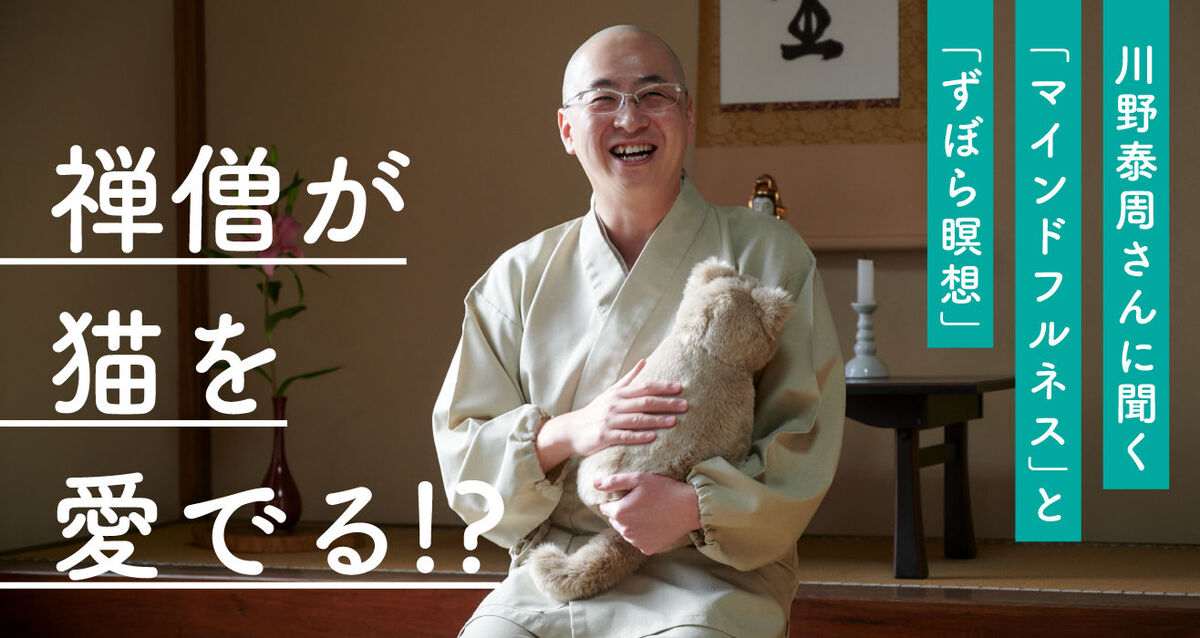 「マインドフルネス」と「ずぼら瞑想」