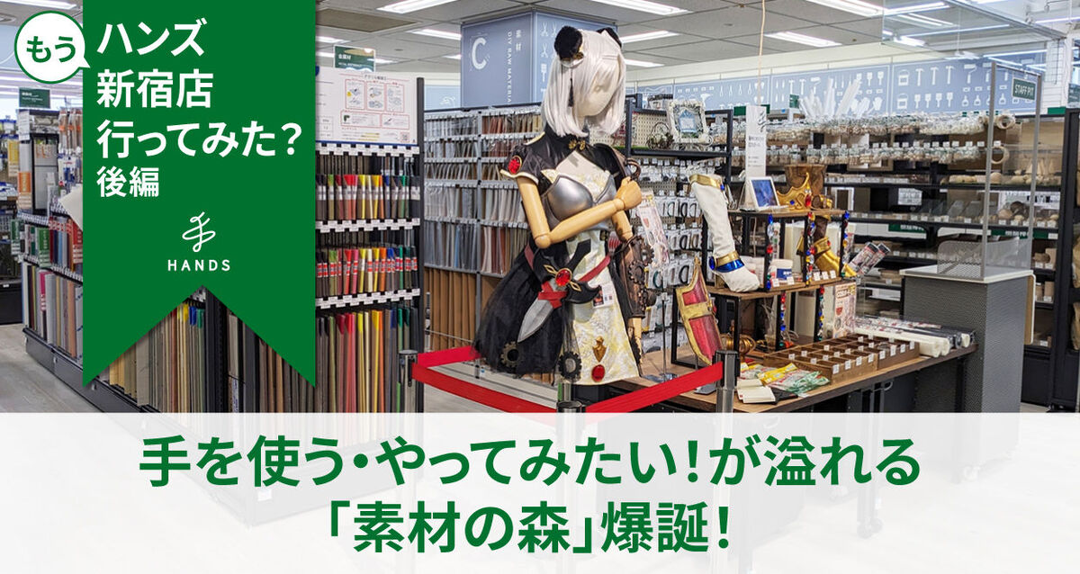 新宿リニューアルオープン