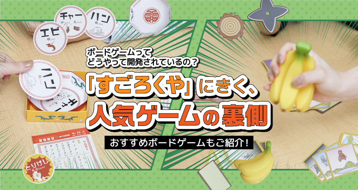 すごろくやのおすすめボードゲームをご紹介