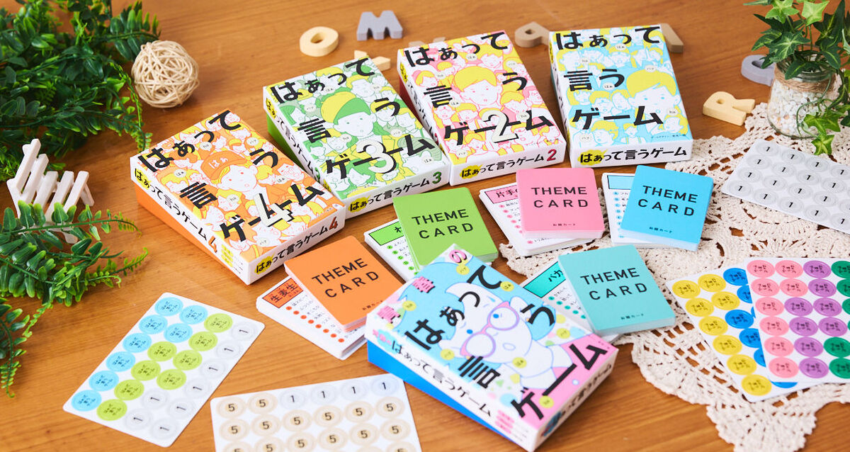 「はぁって言うゲーム」のお題一覧