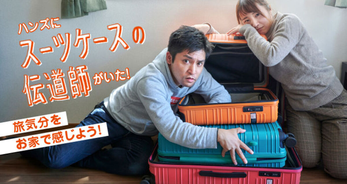 スーツケースの伝道師がトラベルグッズを使った収納テクを披露