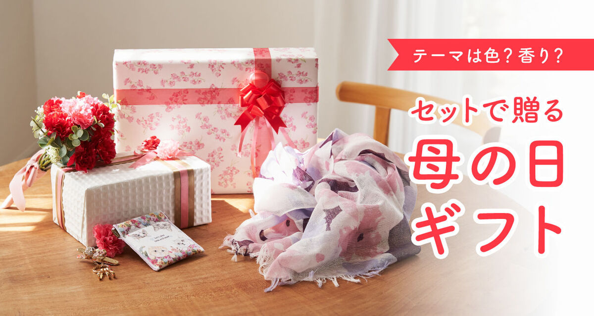 ハンズがご提案するのは〈組み合わせて贈る〉母の日ギフト