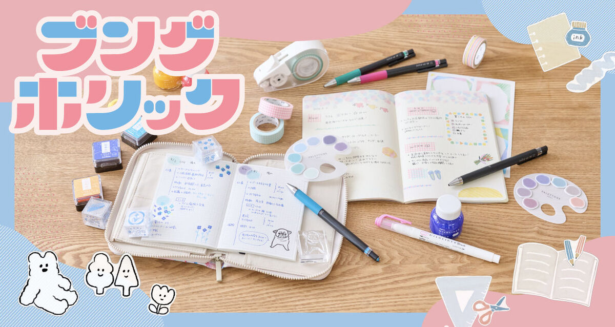 「ライフログ」にピッタリの文具をご紹介