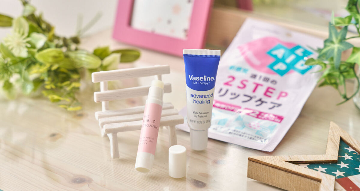 保湿リップ おすすめ