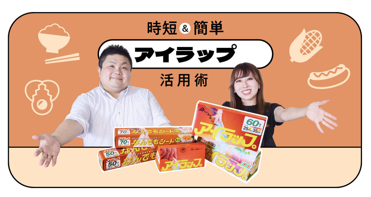 アイラップ活用術