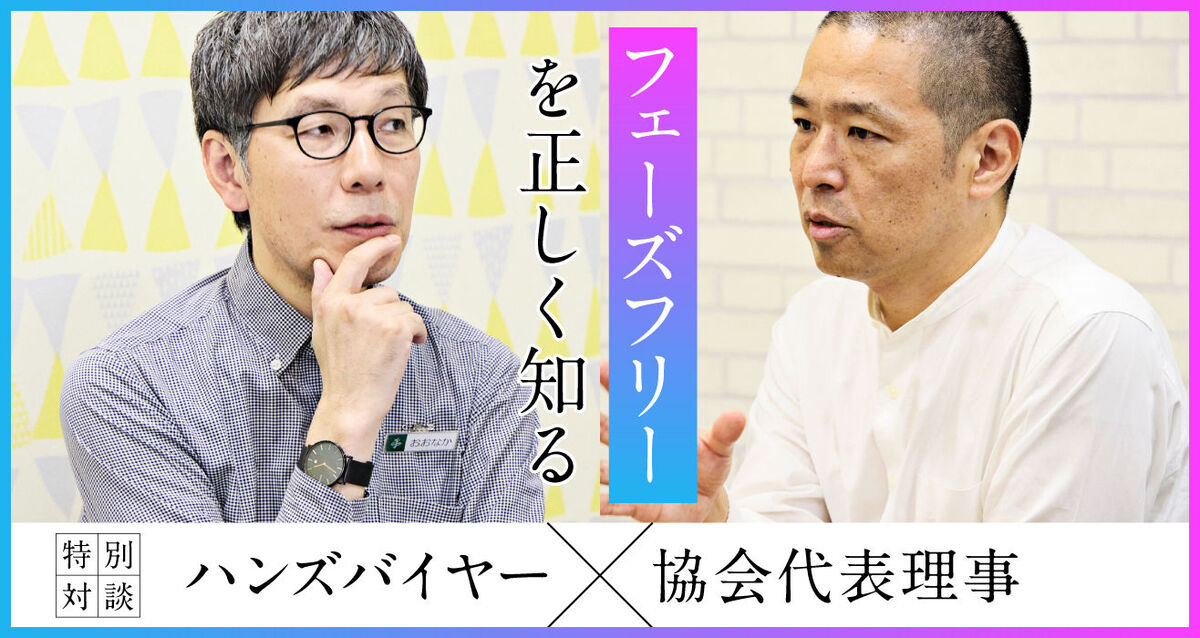 【備えない防災】「フェーズフリー」を正しく知る。協会代表理事とハンズバイヤーの特別対談！