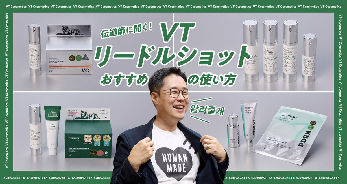 韓国発のスキンケアアイテム〈リードルショット〉につてVTの副社長にインタビュー