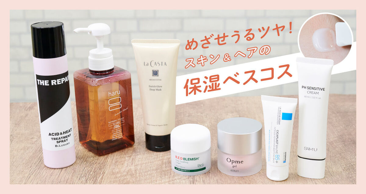 ハンズのバイヤーが称賛する保湿ベストコスメを大発表