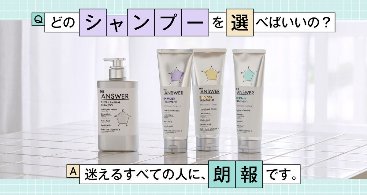 シャンプー迷子さん必見〈花王〉の〈THE ANSWER〉