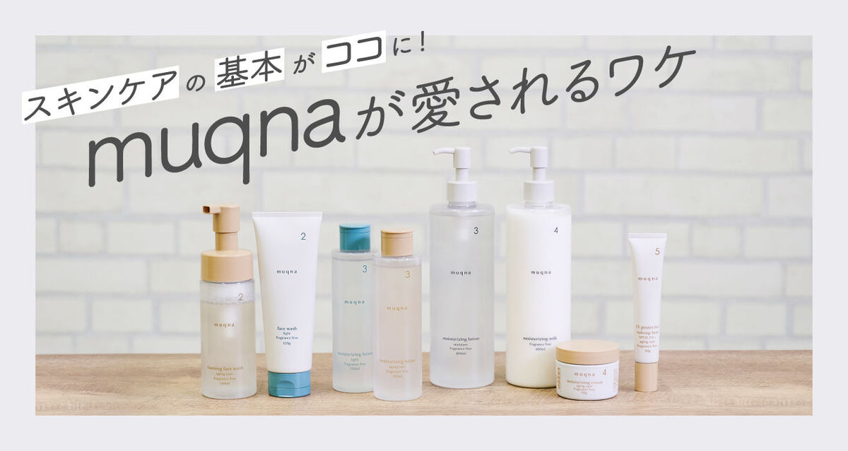 ハンズオリジナルスキンケアブランド〈muqna（ムクナ）〉がリニューアル