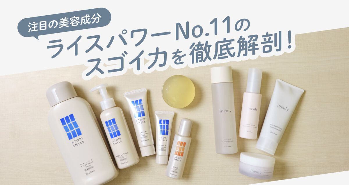 ライスパワー?No.11のスゴイ力を徹底解剖！