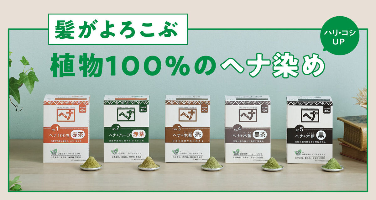 株式会社ナイアードさんにヘナについて伺いました