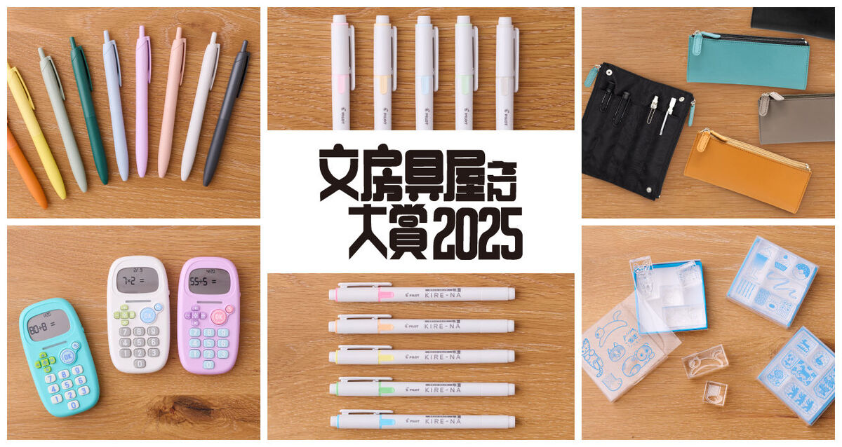 文房具屋さん大賞　受賞アイテムをご紹介！