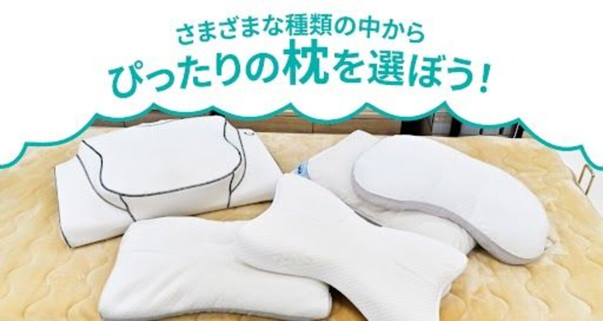 枕の選び方とおすすめ枕のご紹介