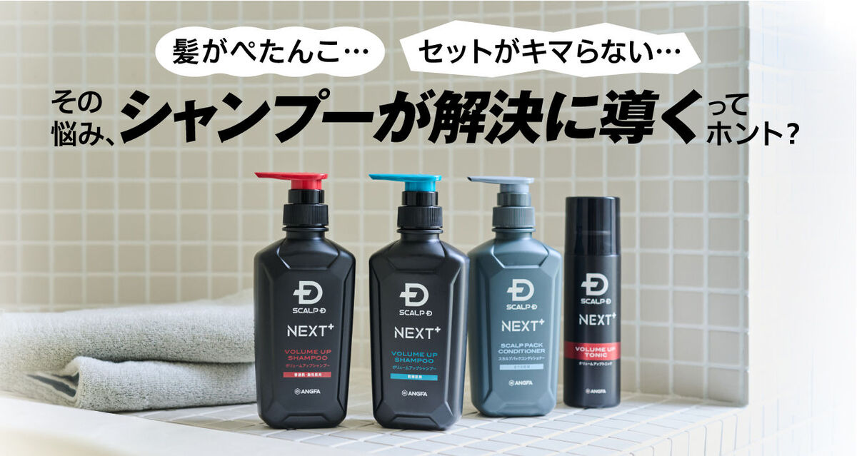 SCALP D NEXT＋の開発秘話