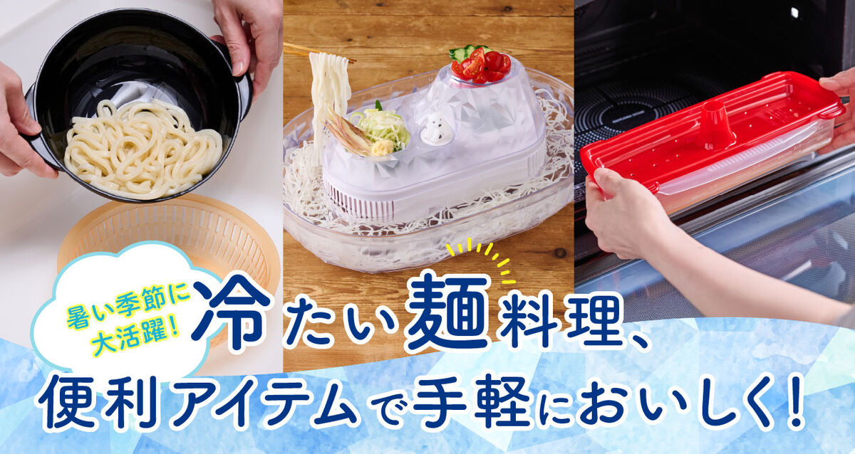 夏の冷たい麺料理おすすめアイテム