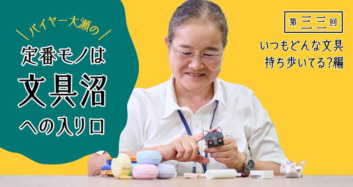 今回のテーマは大瀬の