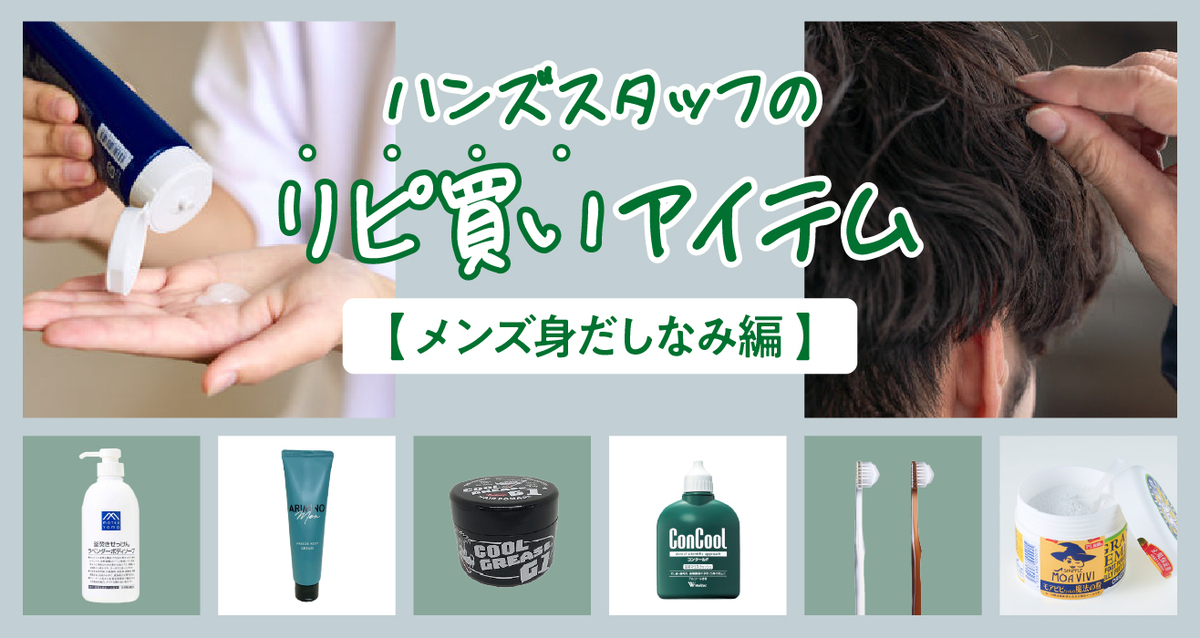 メンズ身だしなみアイテム