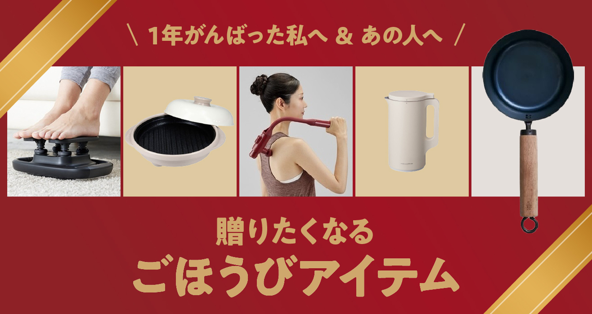 ごほうびアイテム