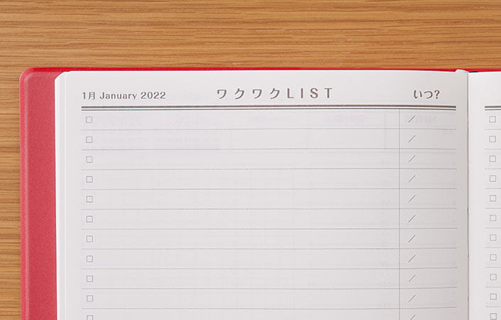 CITTA手帳 頭の整理ができる「ワクワクLIST」