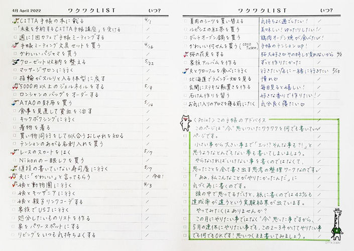 ワクワクLISTのお手本