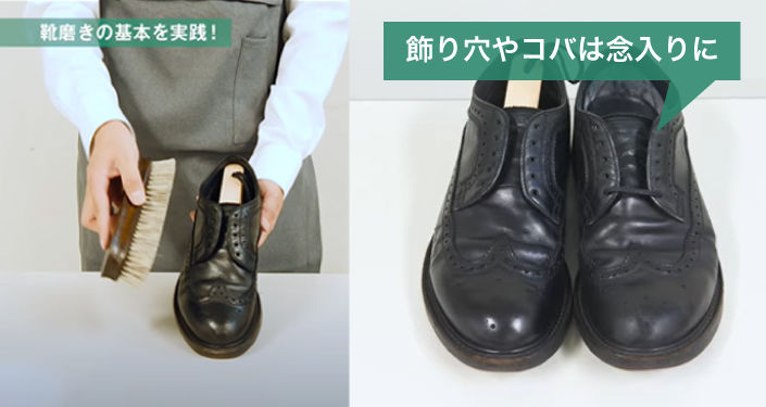 革靴をブラッシングをする