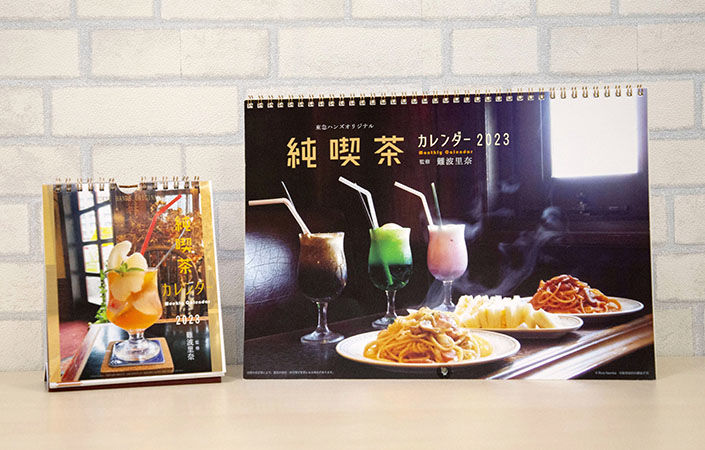 純喫茶カレンダー 2023