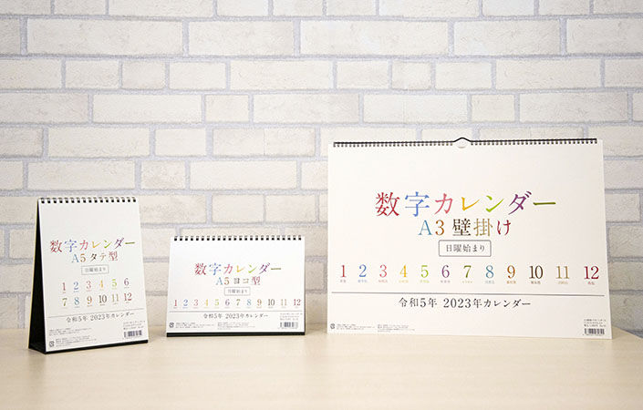 数字カレンダー