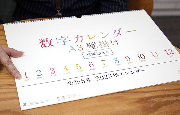 数字カレンダー 数字の色について