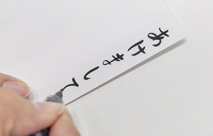 初心者向けの筆ペン