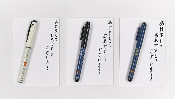 筆ペンの違い