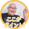 焼き芋マニア・天谷さん