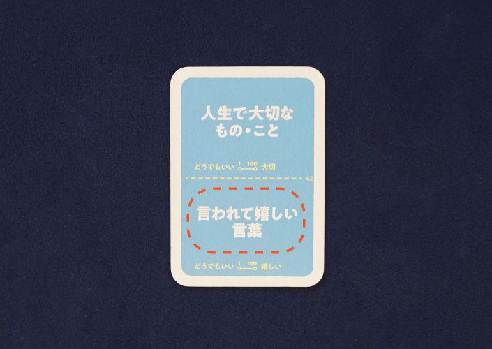 お題は「言われて嬉しい言葉」