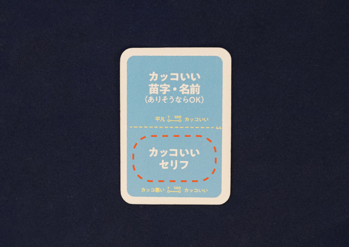 次のお題は「カッコいいセリフ」