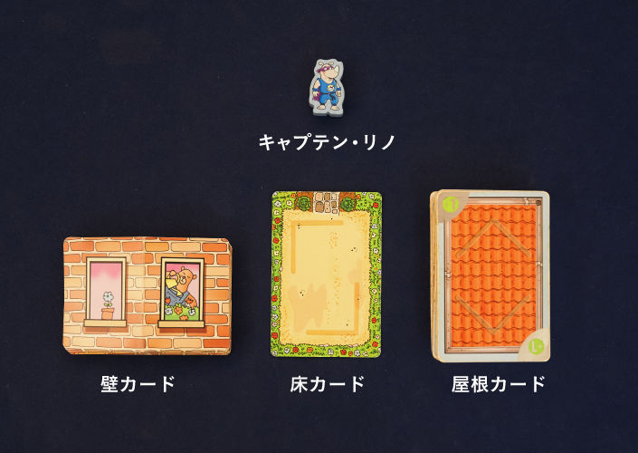 キャプテン・リノで使用するカード