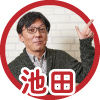 ハンズバイヤー池田