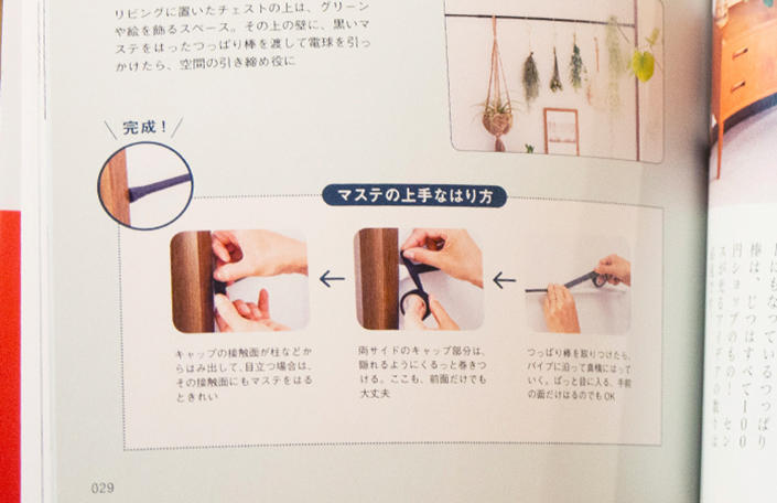 マステを巻いて目立たなくしたつっぱり棒