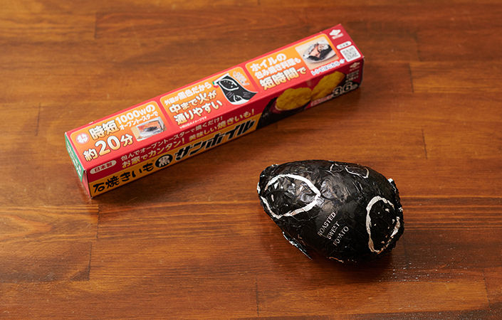 石焼いも黒サンホイルで包んださつまいも