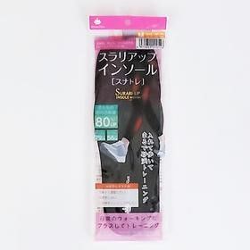 スラリアップインソール スナトレ