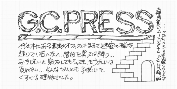 ハンズバイヤー大島のGCPRESS紹介