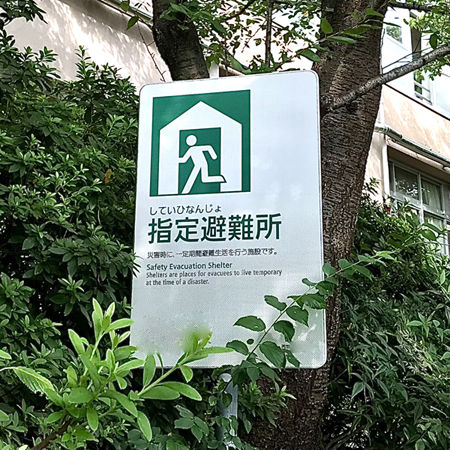 ume防2　避難所看板A.jpg