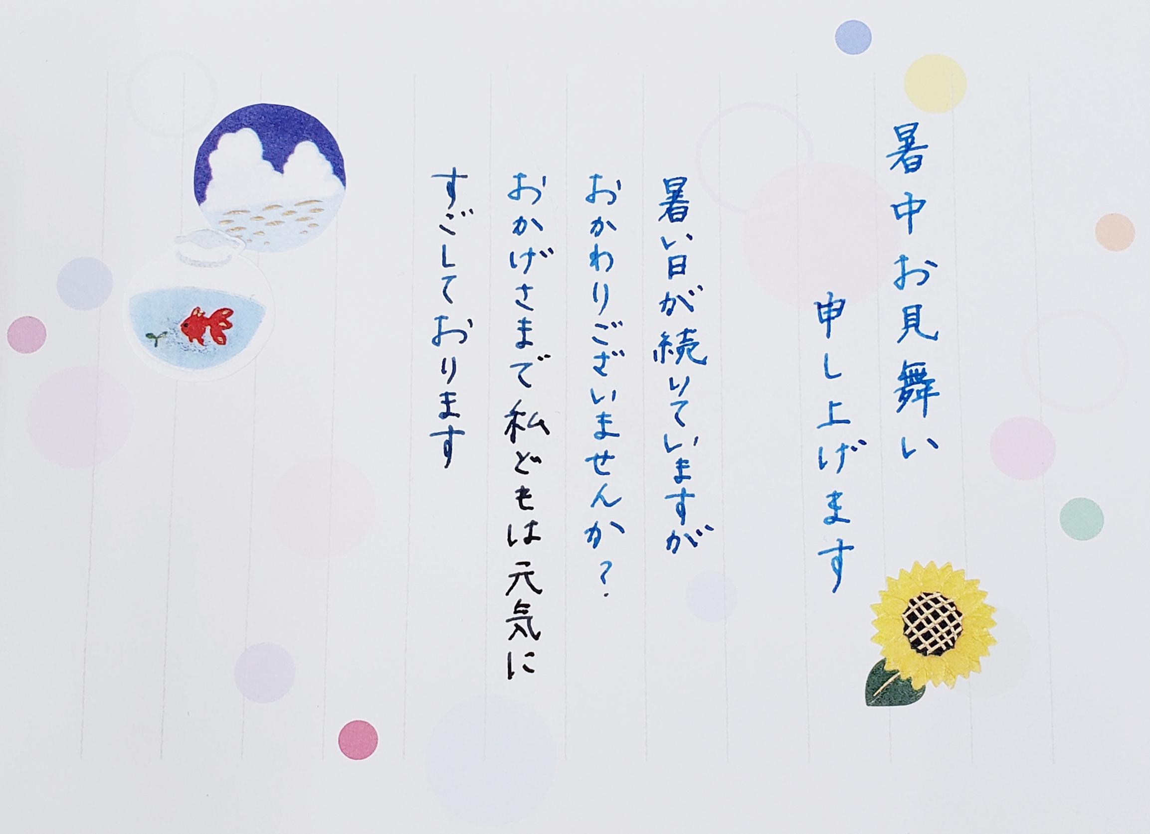 暑中見舞いサンプル①.jpg