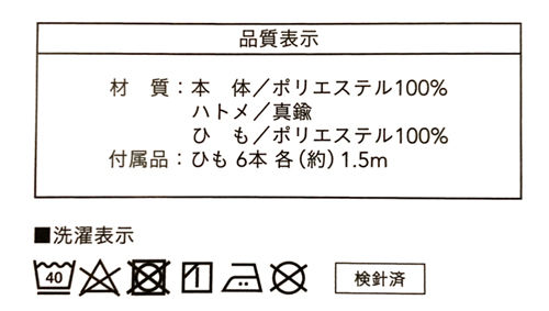 umeサン06　洗濯表示.jpg